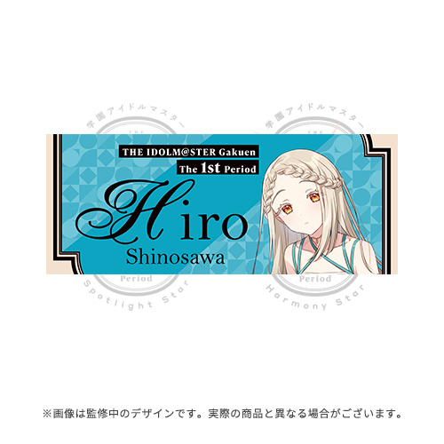 学園アイドルマスター The 1st Period 公式フルグラフィックタオル