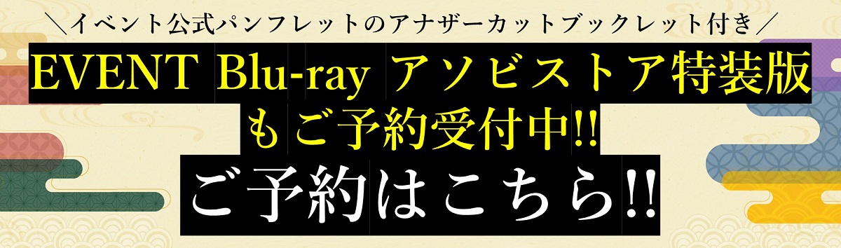 THE IDOLM@STER SideM PASSIONABLE READING SHOW ～天地四心伝～ EVENT