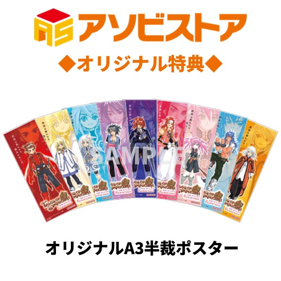 PlayStation4 〈超特装版〉テイルズ オブ シンフォニア リマスター