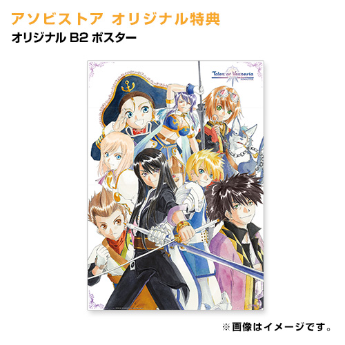 Nintendo Switch テイルズ オブ ヴェスペリア REMASTER