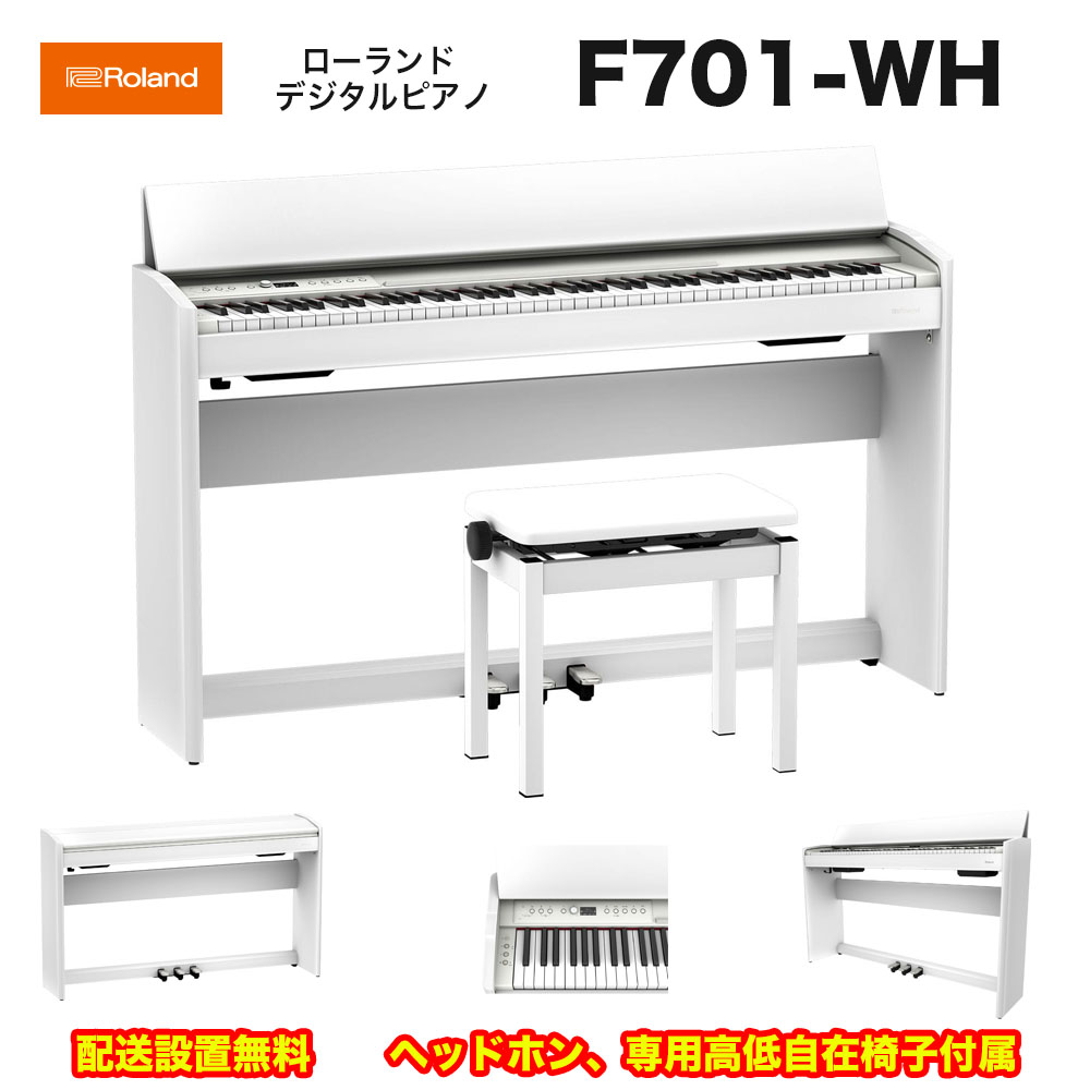 B.B. Music オンラインショップ / ローランド F701 LA CB WH / roland