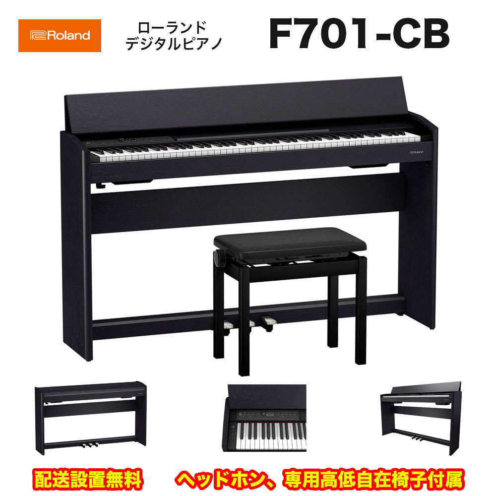 B.B. Music オンラインショップ / ローランド F701 LA CB WH / roland