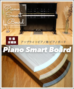 B.B. Music オンラインショップ / 《Piano Smart Board》PSB-S1 3色