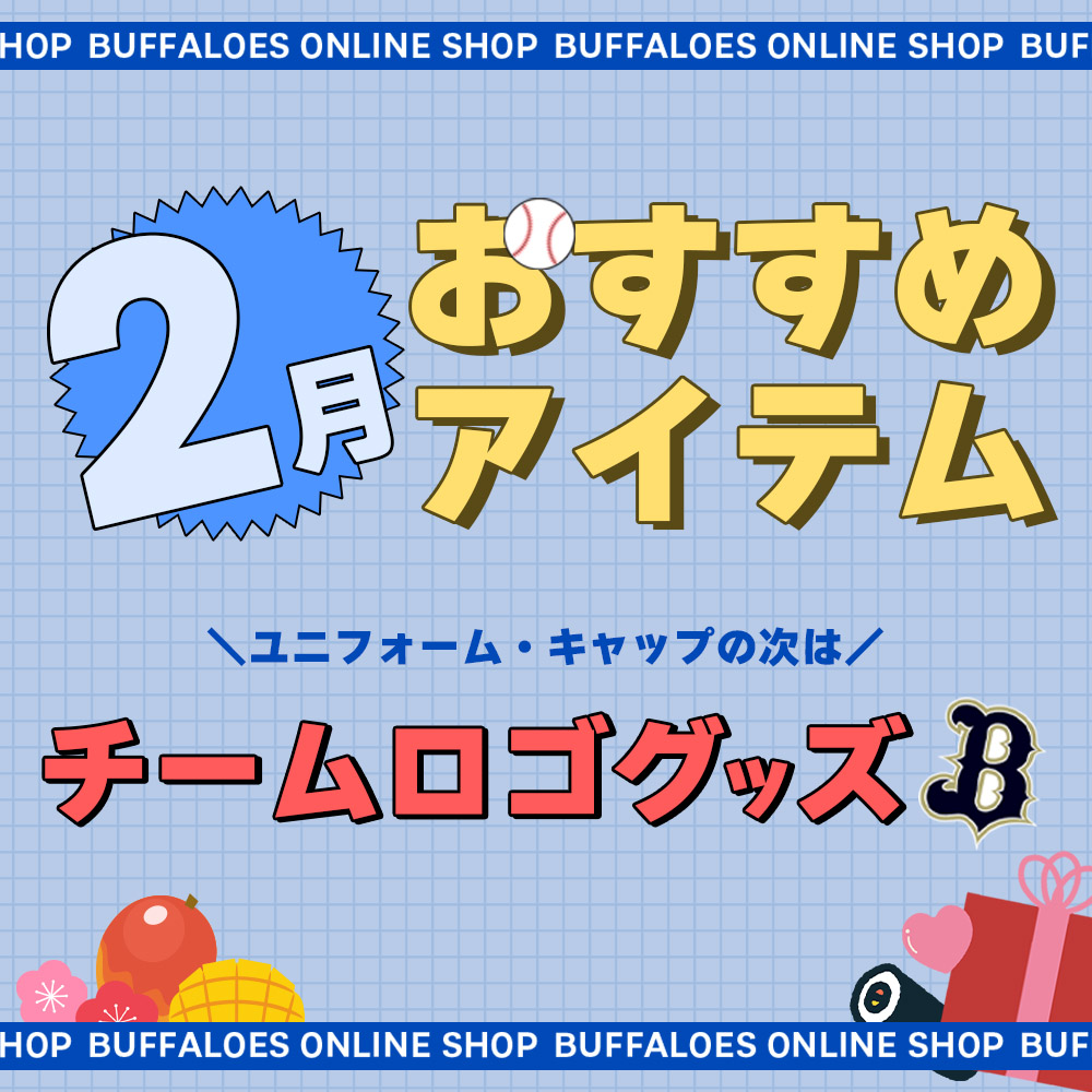 オリックス・バファローズ公式オンラインショップ