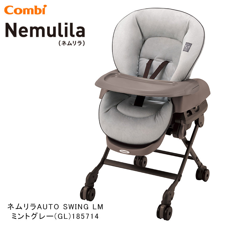今なら本州往復送料無料】ネムリラ AUTO SWING LM ミントグレー コンビ