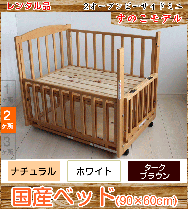 ツーオープンベッド すのこ b-side mini ビーサイドミニ ヤマサキ