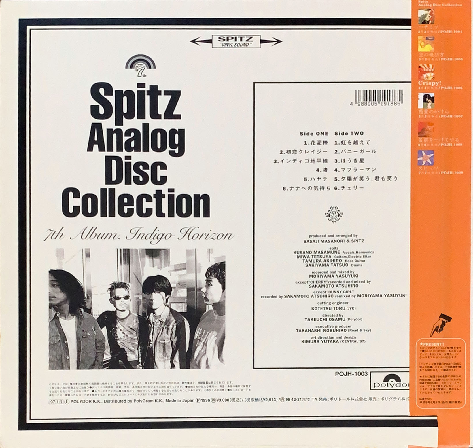 インディゴ地平線 [LP]オレンジ帯付き - スピッツ - bar chiba Music Store