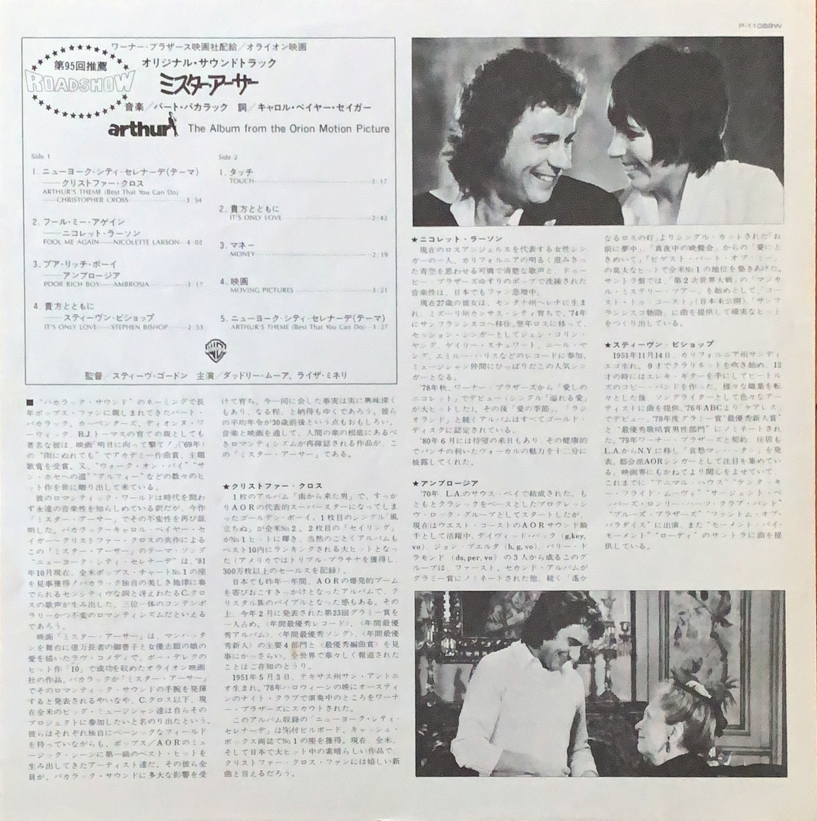 Arthur / ミスター・アーサー [LP] - バート・バカラック - bar chiba