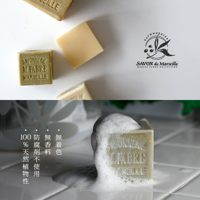 マルセイユ石鹸「マリウスファーブル」サボンドマルセイユ 無香料