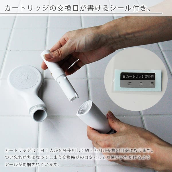 シャワーヘッド「浄水シャワーヘッド」カートリッジ（1本） – バス