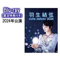 羽生結弦 notte stellata 2024 ［Blu-ray］ 【限定特典付き】 | BS