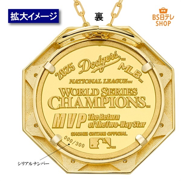 大谷翔平 2025シーズン ロサンゼルス・ドジャース ワールドシリーズ