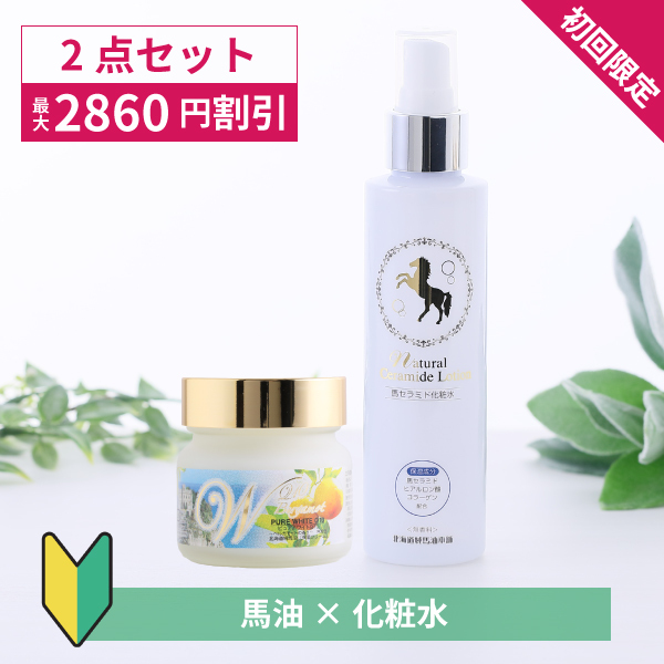 初回限定・特別価格]スタンダードセット（ピュアホワイトQ10