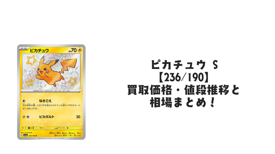 状態A-】ピカチュウ PROMO (168/SM-P) [SMP] の通販・買取価格