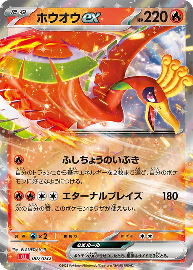 ホウオウ ex商品一覧（ポケモンカード） – トレカ（TCG）通販・買取