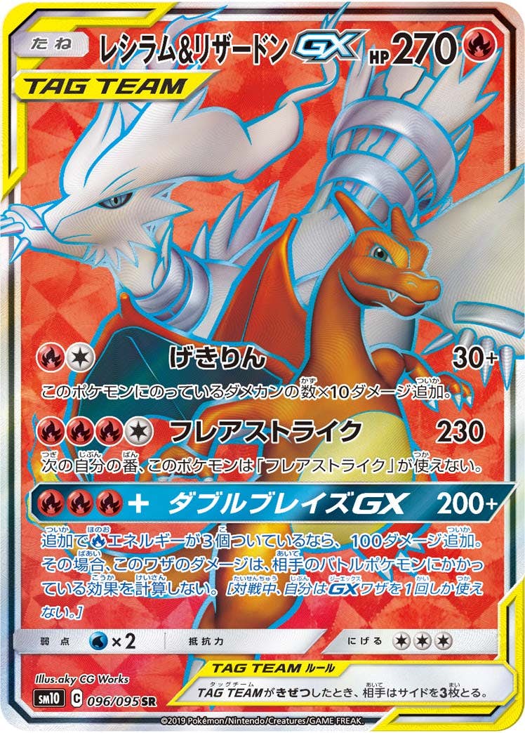 リザードン gx sr商品一覧（ポケモンカード） – トレカ（TCG）通販