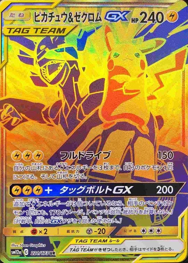 ゼクロム 商品一覧（ポケモンカード） – トレカ（TCG）通販・買取なら