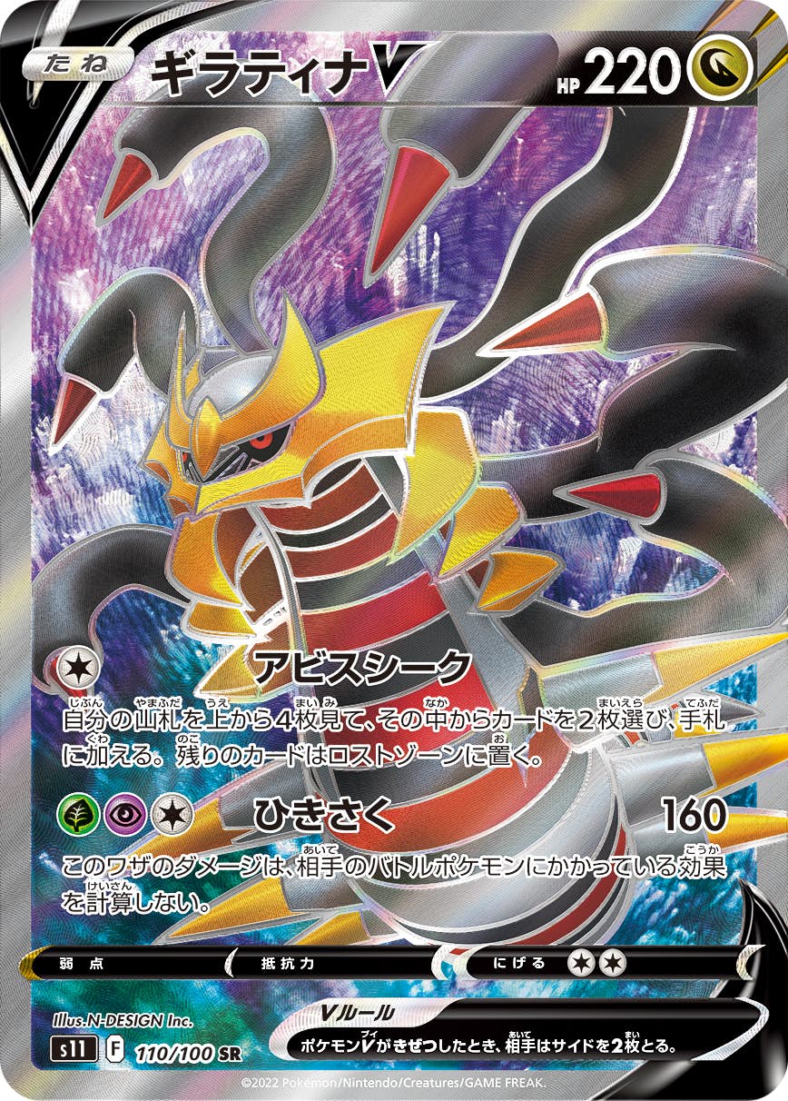 ギラティナ v sr商品一覧（ポケモンカード） – トレカ（TCG）通販