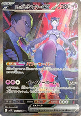 状態A-】メガガルーラex SAR (089/063) [M1S] の通販・買取価格