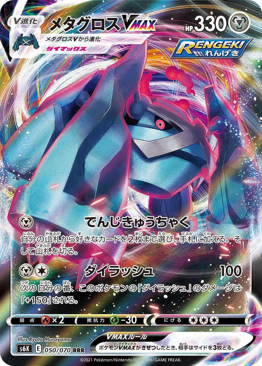 メタグロス 商品一覧（ポケモンカード） – トレカ（TCG）通販・買取