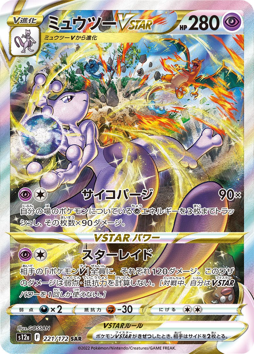 ミュウツー 商品一覧（ポケモンカード） – トレカ（TCG）通販・買取