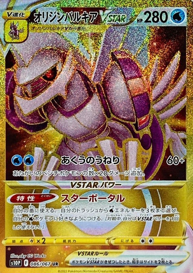 パルキア 商品一覧（ポケモンカード） – トレカ（TCG）通販・買取なら