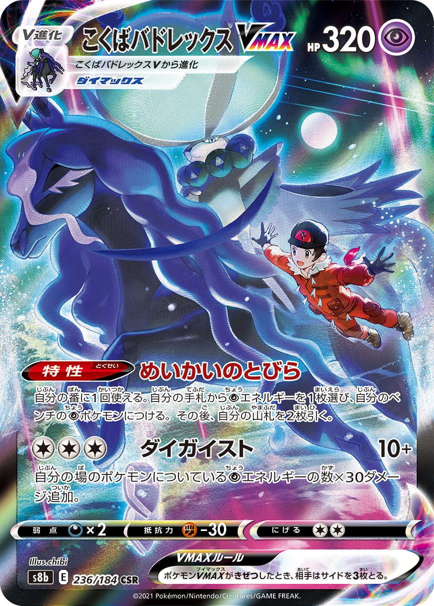 こくばバドレックス vmax商品一覧（ポケモンカード） – トレカ（TCG
