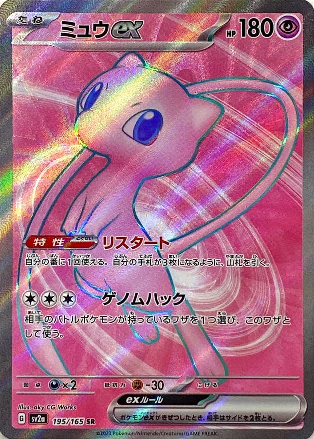ミュウ ex sr商品一覧（ポケモンカード） – トレカ（TCG）通販・買取