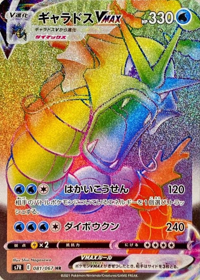 ギャラドス v商品一覧（ポケモンカード） – トレカ（TCG）通販・買取