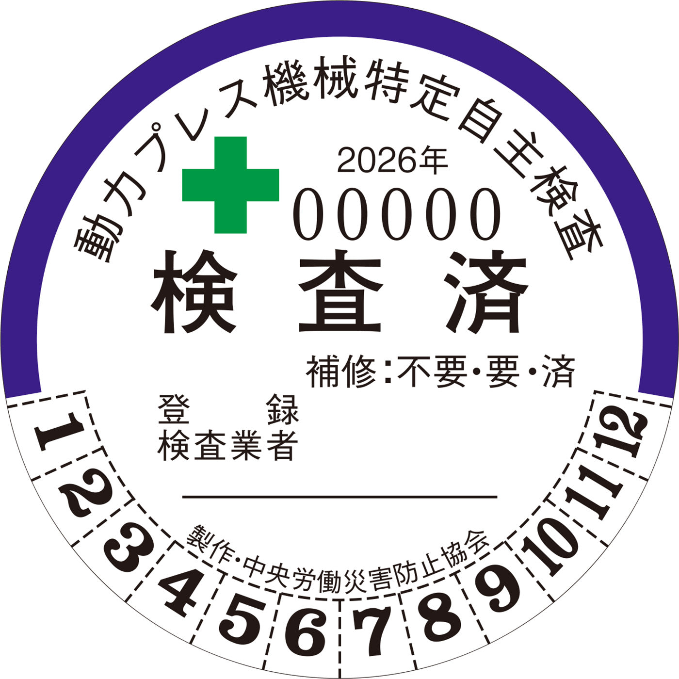 用品-プレス標章-標章用紙（ステッカー） – 中災防図書用品販売サイト