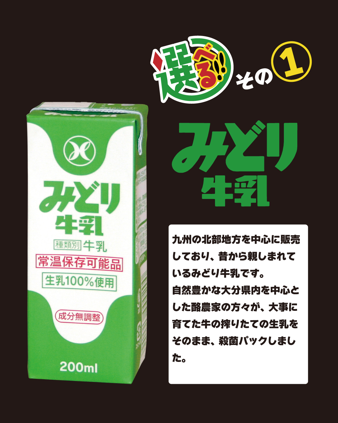 お好きなLL200ml(牛乳・乳飲料）×2ケース（48本）セット【送料込み