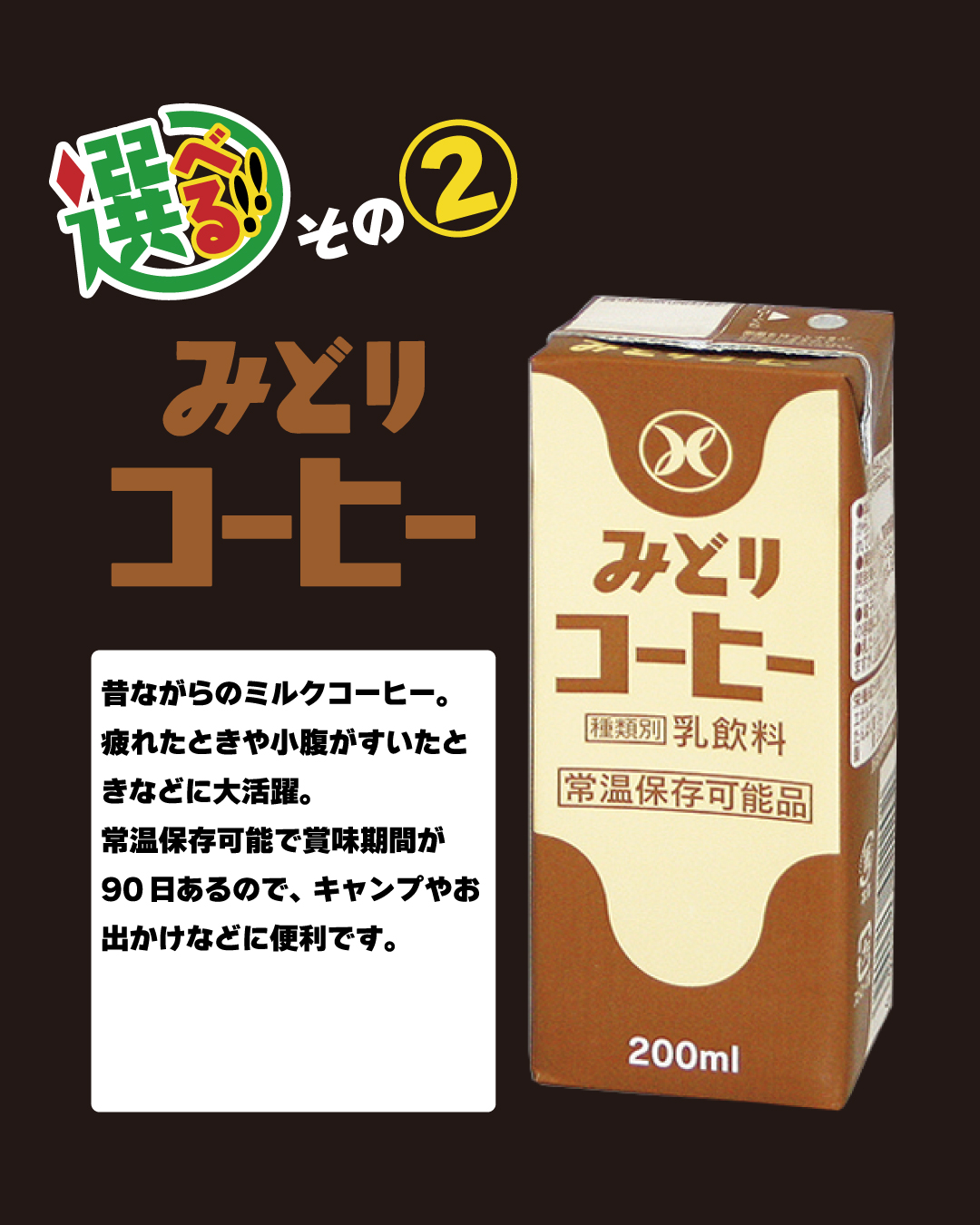 お好きなLL200ml(牛乳・乳飲料）×2ケース（48本）セット【送料込み