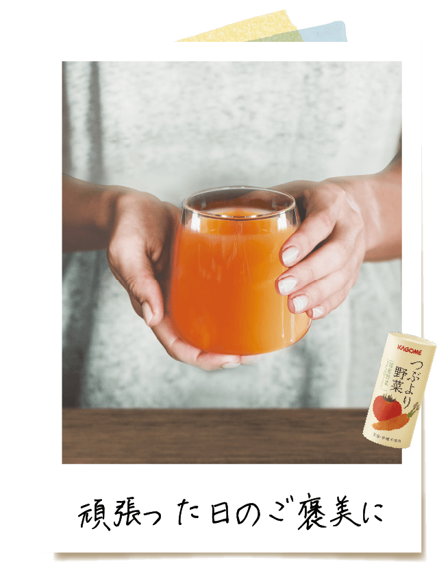 カゴメ 野菜満喫つぶこれセット｜【カゴメの通販】カゴメ健康直送便