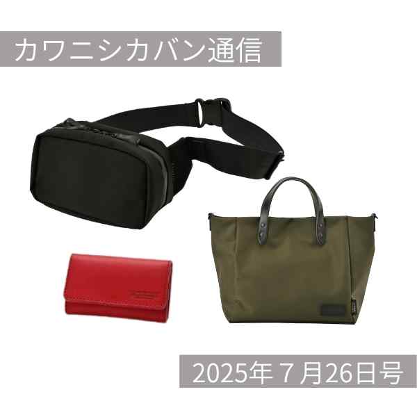 新型販売スタート】3年ぶり！あの人気ボディバッグがリニューアルして