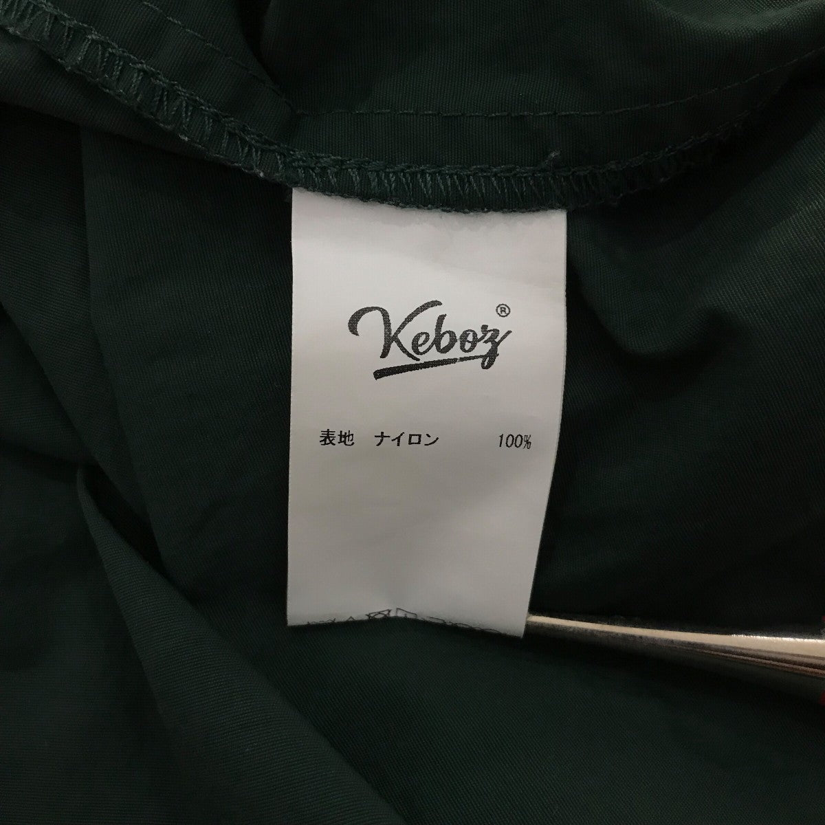 KEBOZ(ケボズ) ナイロンハーフジップジャケット ダークグリーン サイズ