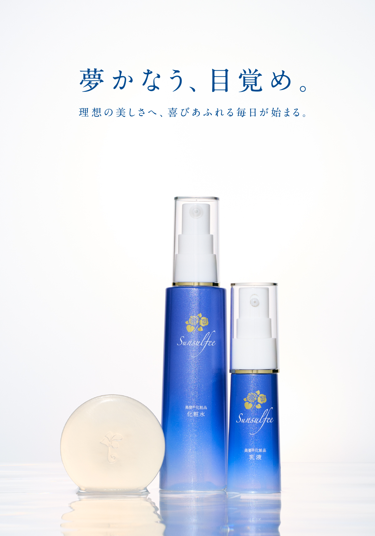 定期】サンスルフィー美要化粧品 化粧水 （エタノールフリー