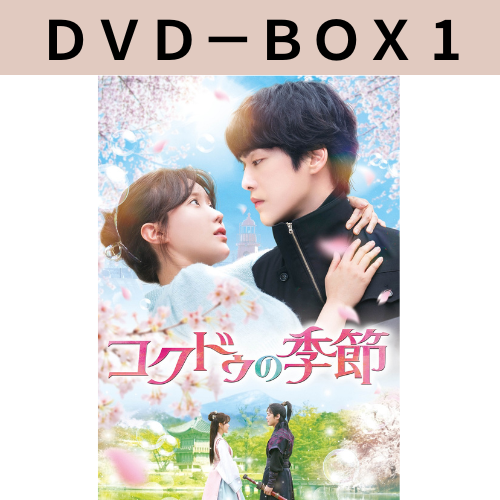 ドラマ「コクドゥの季節」DVD-BOX1 | 韓国エンタメ・トレンド情報