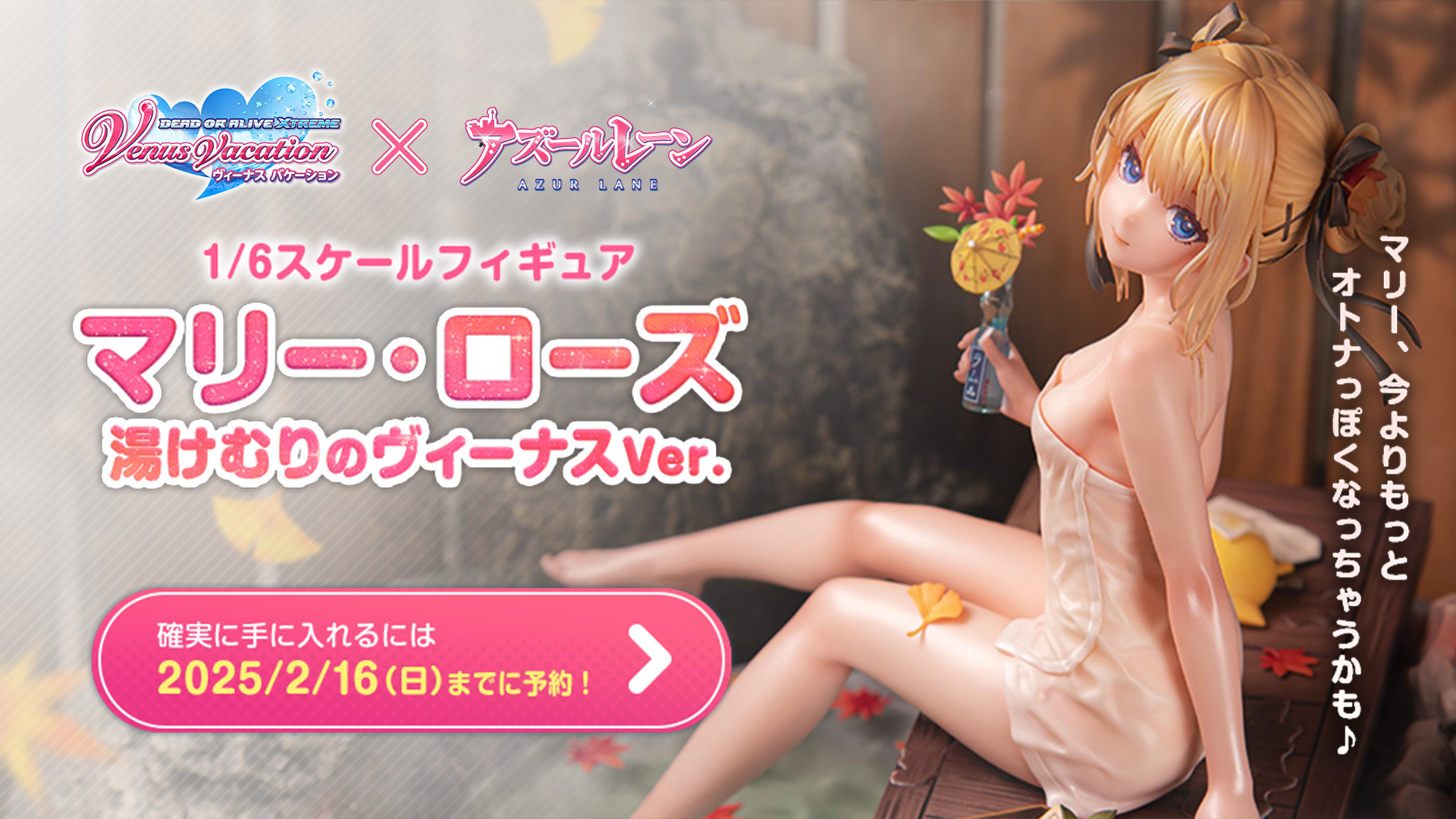 マリー・ローズ 湯けむりのヴィーナス 1/6スケールフィギュア | KT model+