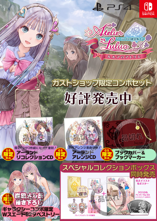 ルルアのアトリエ～アーランドの錬金術士4～ 予約特設サイト