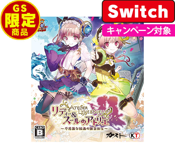 リディー＆スールのアトリエ予約特設サイト ガストショップ