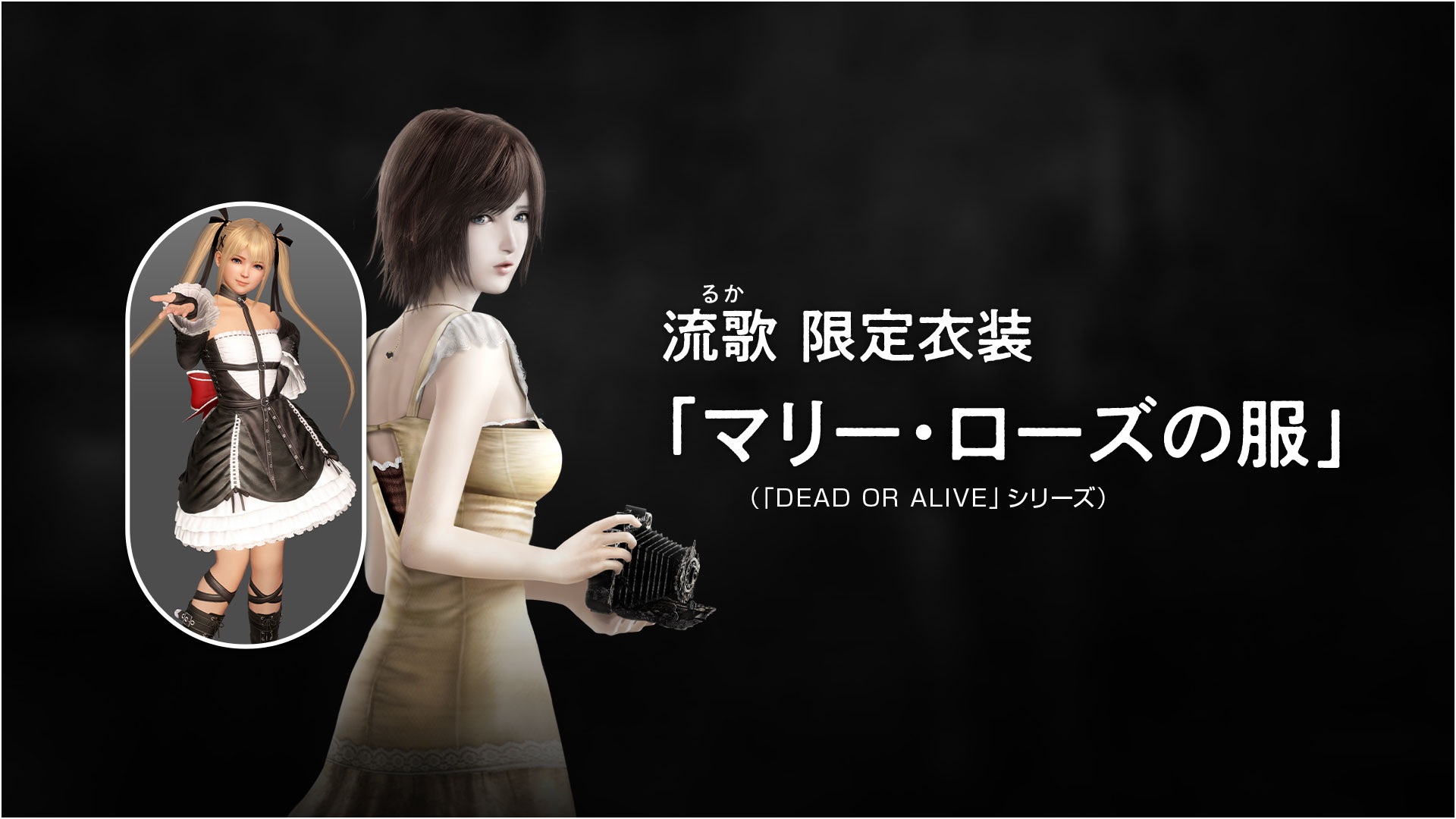 零 ～月蝕の仮面～』 予約受付中