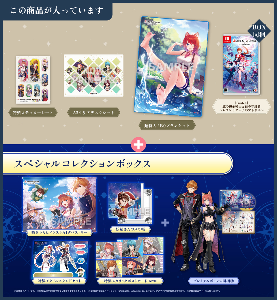 紅の錬金術士と白の守護者 ～レスレリアーナのアトリエ～ ガスト