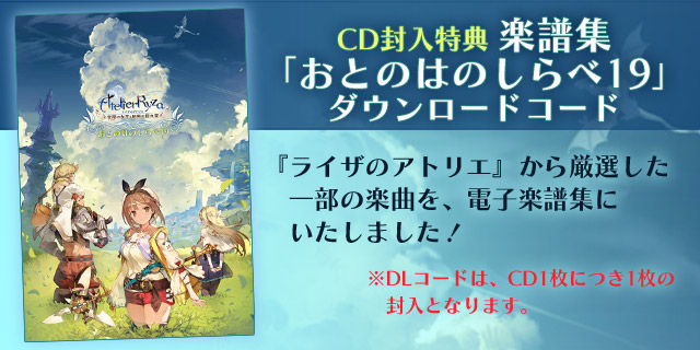 ライザのアトリエ ～常闇の女王と秘密の隠れ家～ オリジナルサウンド