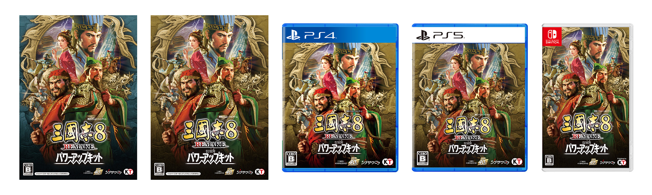 三國志8 REMAKE パワーアップキット』TREASURE BOX 予約特設サイト