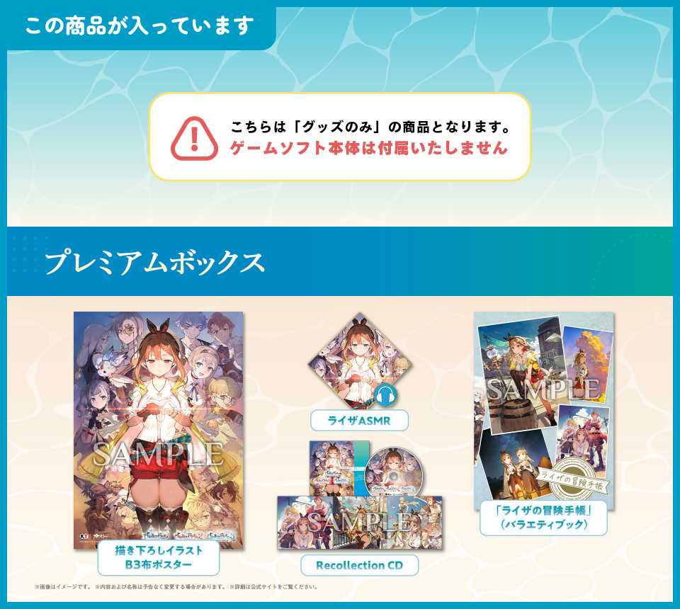 コーエーテクモゲームス / 【グッズのみ】ライザのアトリエ ～秘密