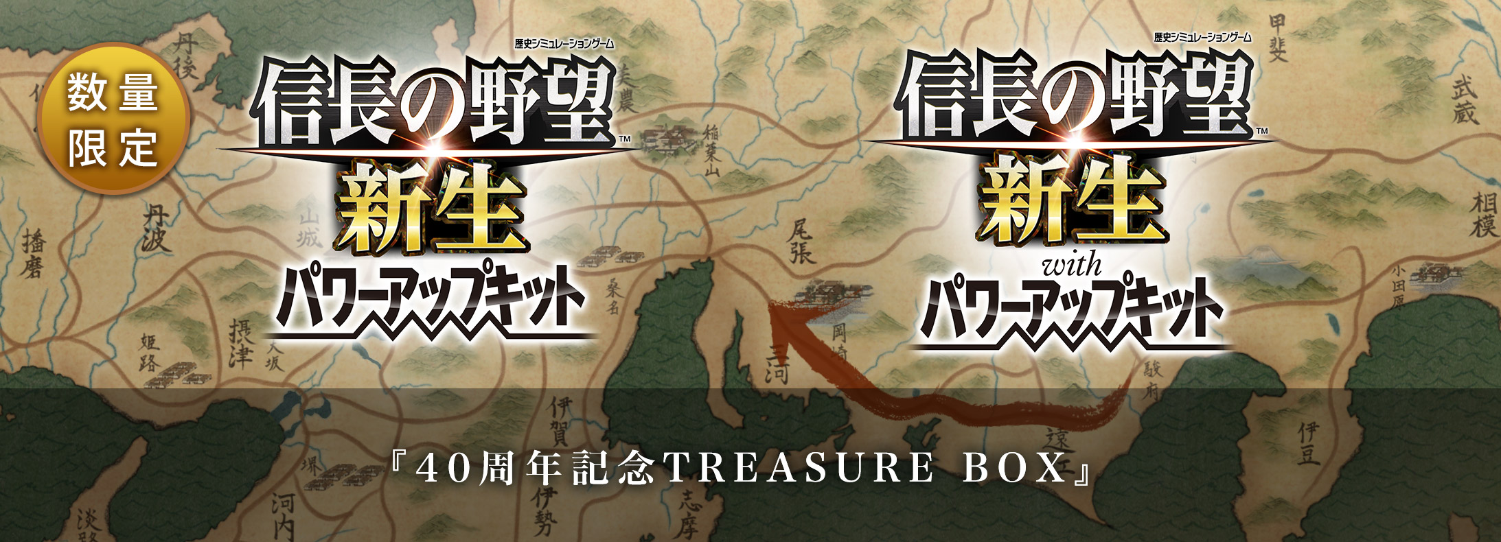 信長の野望・新生 パワーアップキット』『信長の野望・新生 with