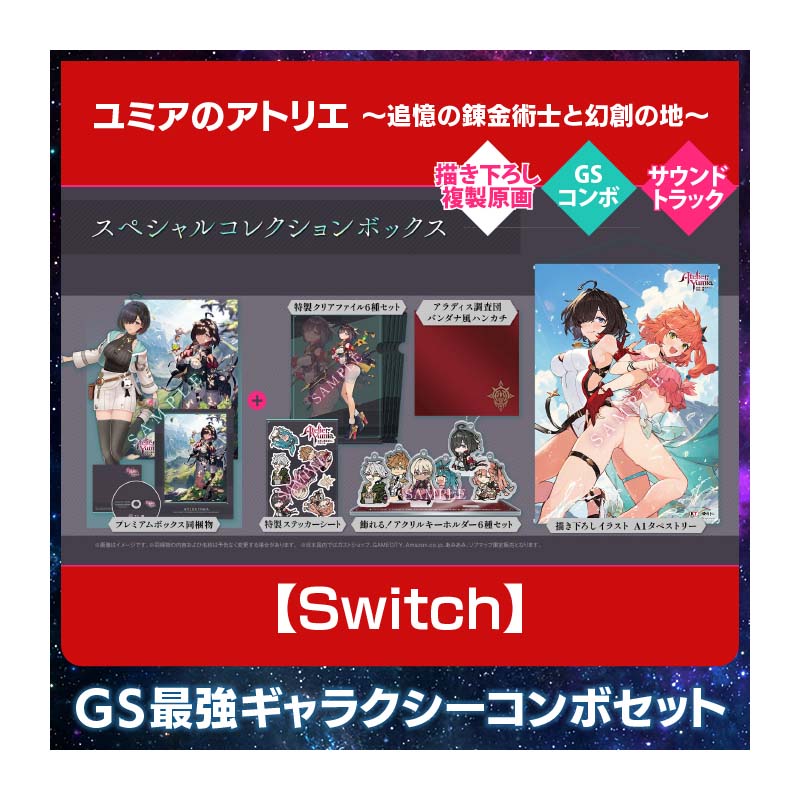 コーエーテクモゲームス / 【Switch】ユミアのアトリエ ～追憶の錬金術