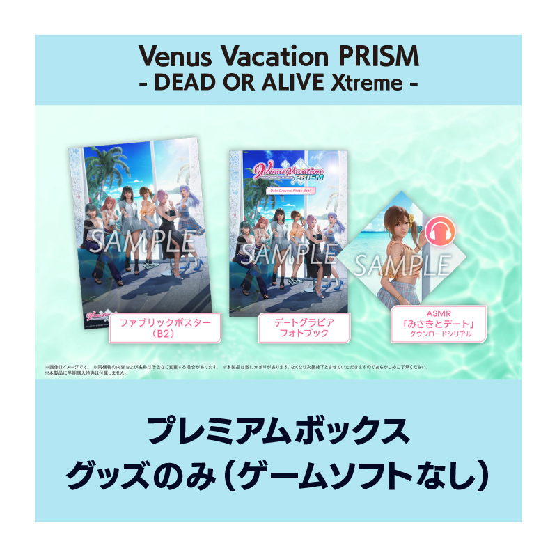 コーエーテクモゲームス / 【グッズのみ】Venus Vacation PRISM - DEAD