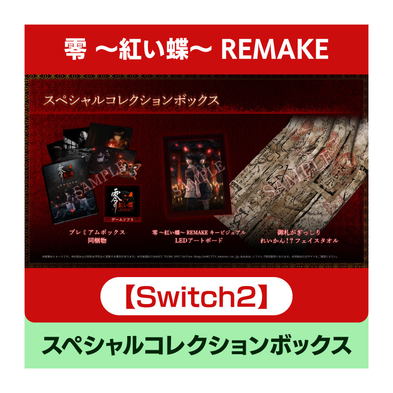 コーエーテクモゲームス / 【Switch 2】零 ～紅い蝶～ REMAKE