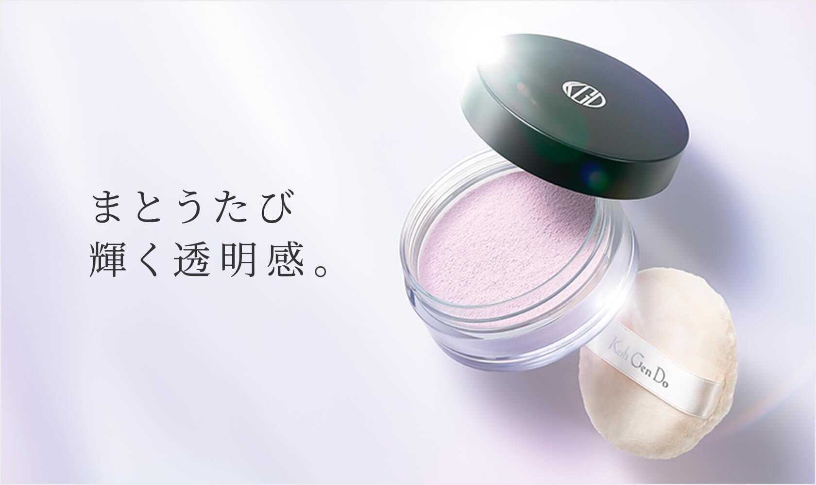 フェイスパウダー (25g) スノーホワイト｜素肌を主役に。KohGenDo